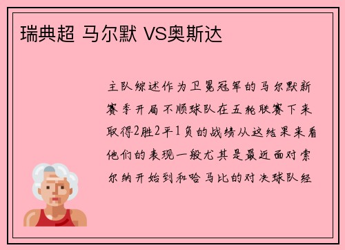 瑞典超 马尔默 VS奥斯达
