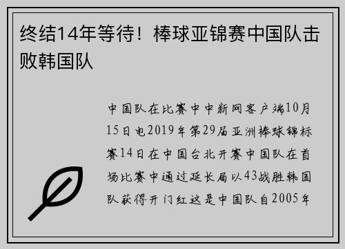 终结14年等待！棒球亚锦赛中国队击败韩国队